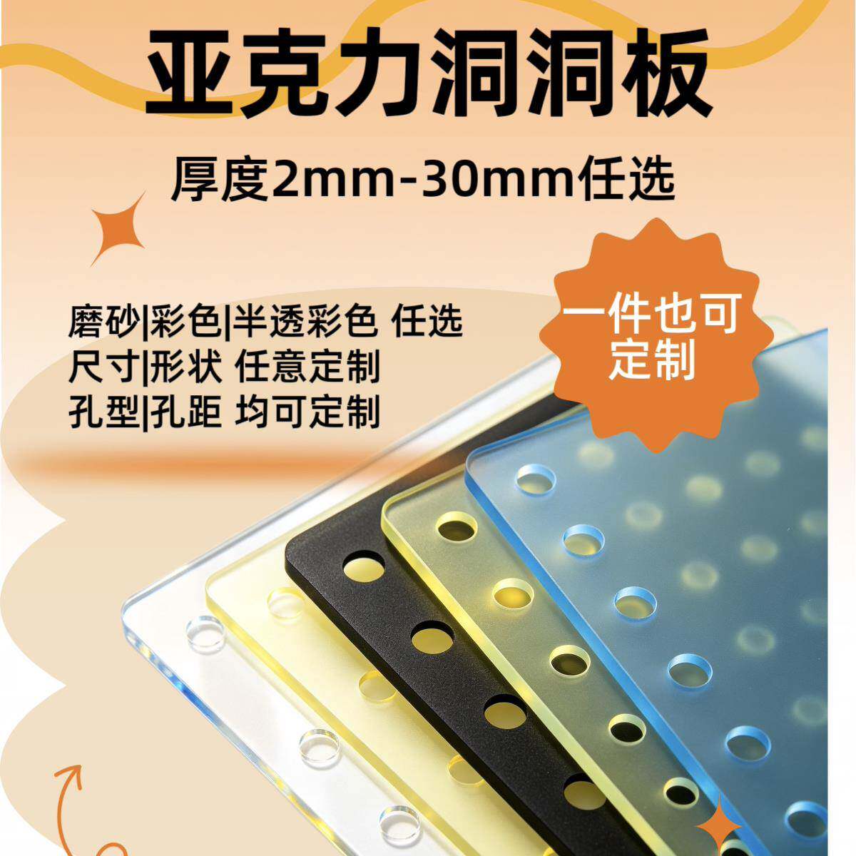 透明亚克力洞洞板彩色宠物盖板鱼缸隔板挡板家居收纳DIY加厚