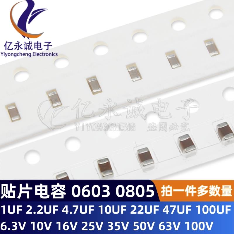0603贴片电容0805 1/2.2/4.7 UF10/22/47UF K 6.310/16/25/35/50V