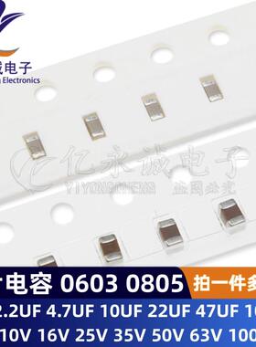 0603贴片电容0805 1/2.2/4.7 UF10/22/47UF K 6.310/16/25/35/50V