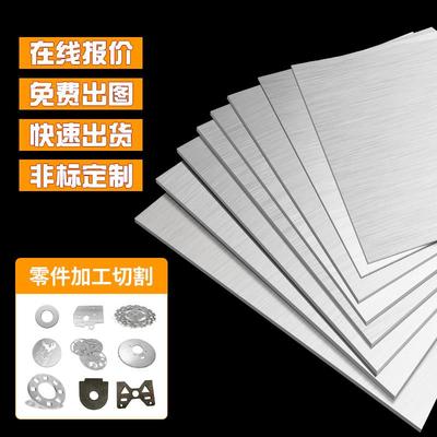 304不锈钢板加工定做 铁板铝板薄片钣金属件板材激光切割拉丝定制