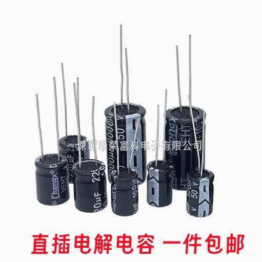 10V/25V/35/50v/10uF/47U/100/220uf/470/2200uF直插铝电解电容器