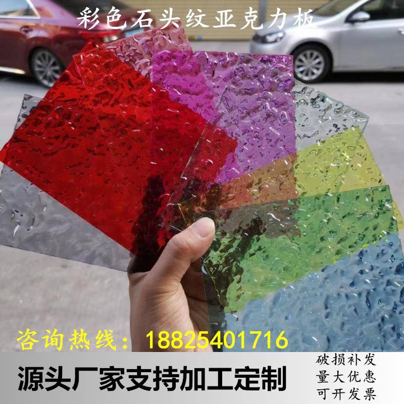 长虹亚克力板粗细条波纹炫彩彩色石头纹奶白塑料板磨砂有机玻璃板