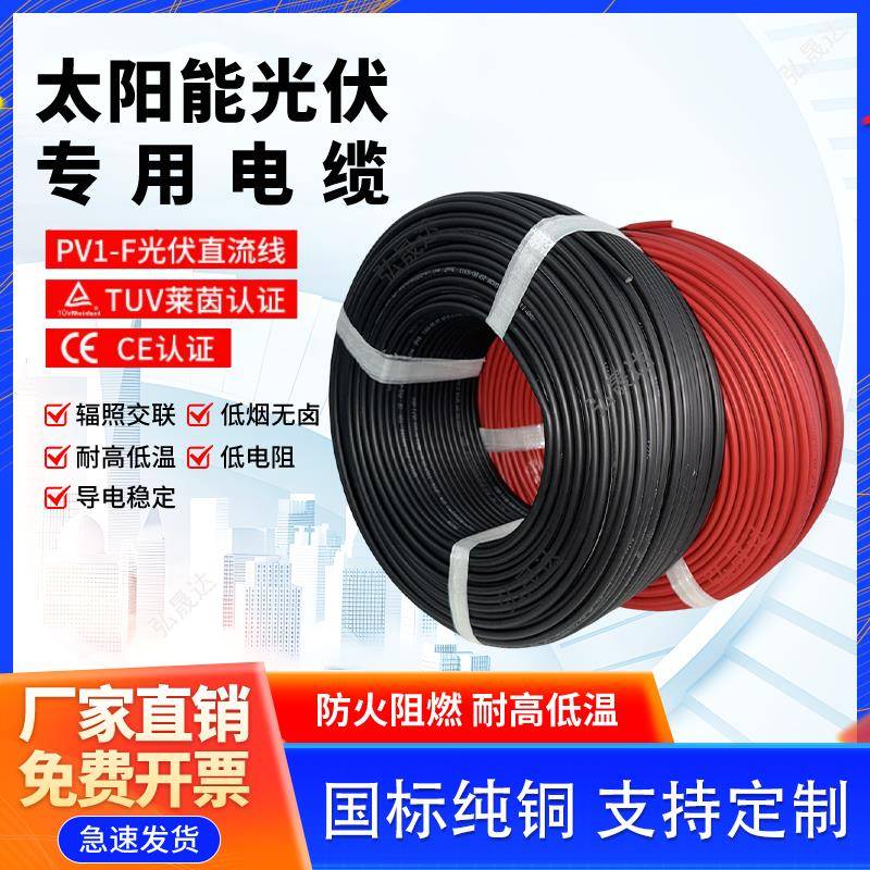 国标光伏直流电缆4平方太阳能PV1-F/2.5/6铜芯镀锡多股专用连接线