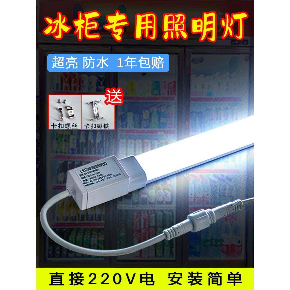 冰柜冷柜专用防水照明灯带风幕柜灯管冷藏保鲜冰箱展示柜led灯条