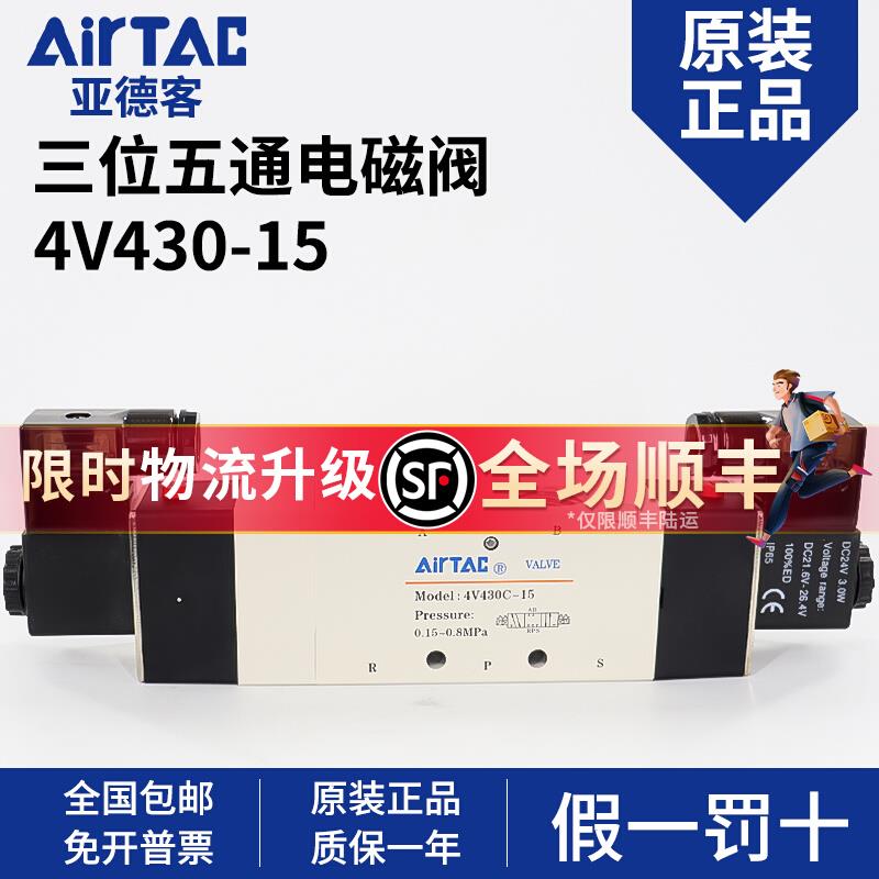 原装亚德客电磁阀4V410-15 4V420-15 4V430C 4V430E-15A220v/B24v