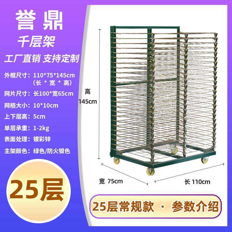 25层镀彩锌千层架晾画架可移动置物架印刷千层架丝网干燥架晾鞋架