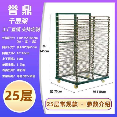 25层镀彩锌千层架晾画架可移动置物架印刷千层架丝网干燥架晾鞋架