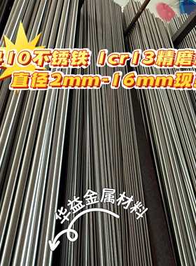 SUS410不锈钢棒精磨棒1cr13直径2mm-16mm现货 公差负0.00-0.02内