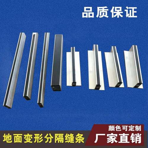 地面石材分隔条不锈钢铝合金分割缝条变形缝伸缩缝沉降缝厂家直销