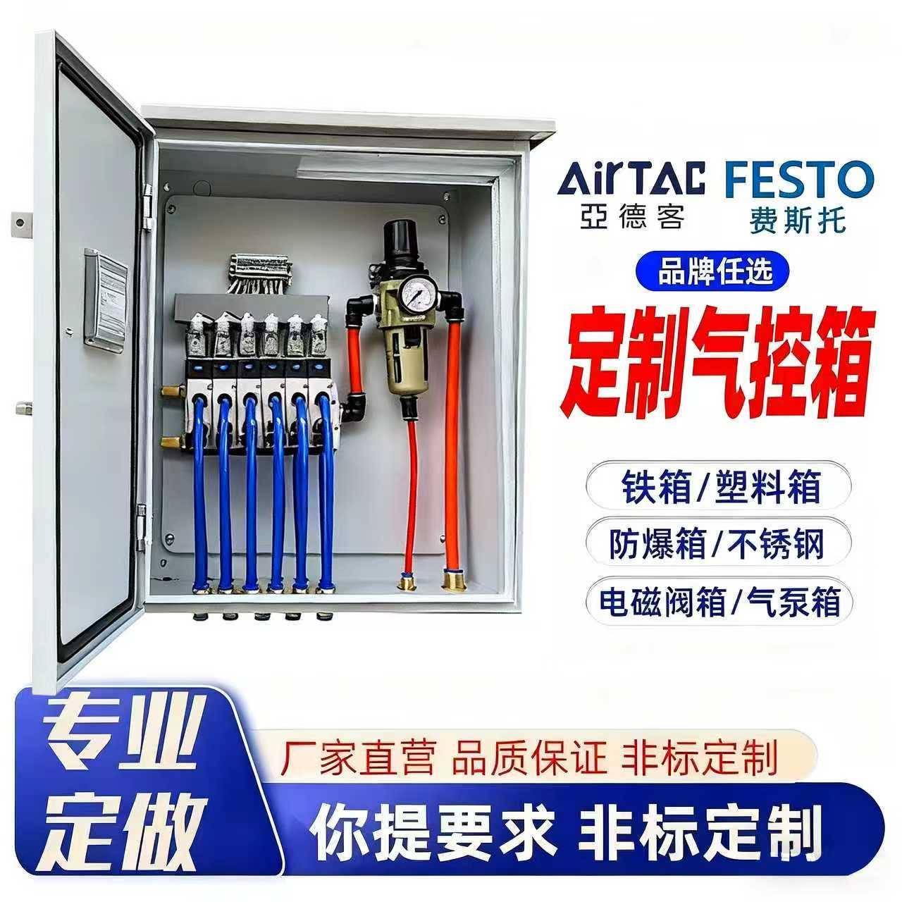 亚德客电磁阀组控制箱气动箱气源处理控制柜plc控制器气泵箱阀岛