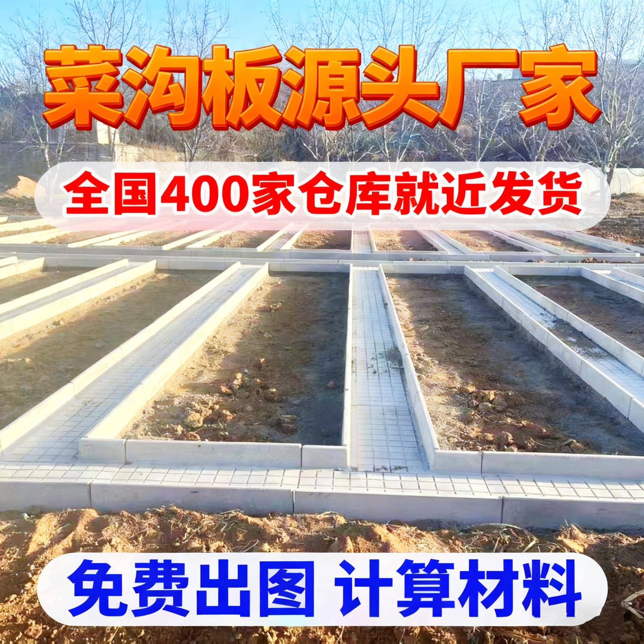 菜地菜沟板成品庭院田园菜园花园铺路板水泥地砖铺路砖地沟板模具