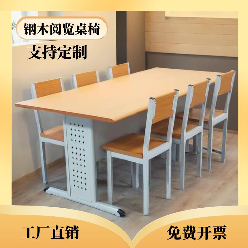 学校阅览桌图书馆桌椅书店阅览室钢木会议室长条培训桌课书桌椅子