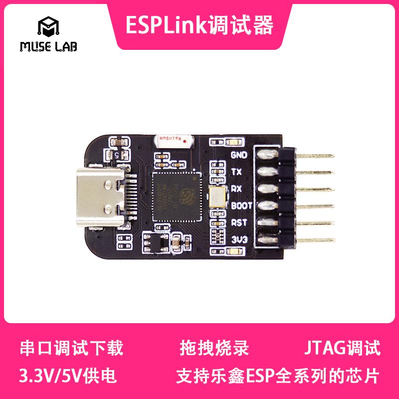 ESPLink调试器串口下载拖拽烧录JTAG适用ESP32全系列超ESP-Prog