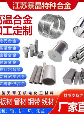 GH5188高温合金圆钢板材MP35N光棒线丝材GH4141带材光棒锻件法兰