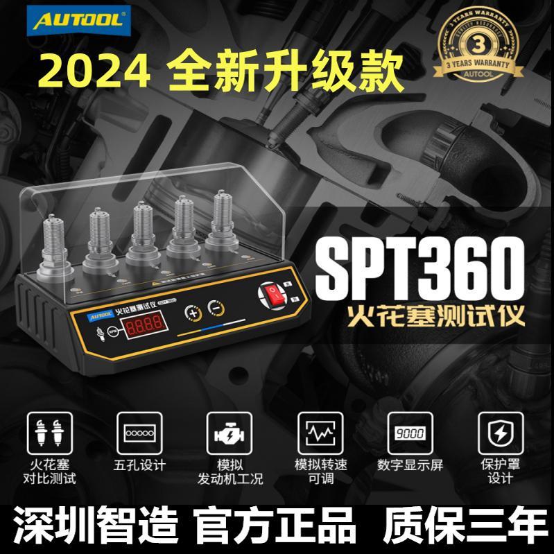 AUTOOL 汽车火花塞跳火测试仪双孔高压包点火系统检测试验台诊断