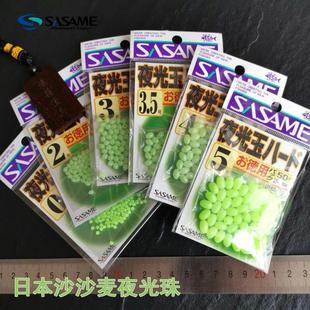 日本进口沙沙麦夜光珠子钓鱼荧光挡珠挡豆发光诱鱼船钓天平豆配件