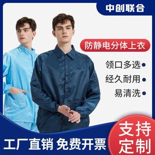无尘服上衣 防护服防尘服防静电工作服分体服喷漆服洁净服分体式