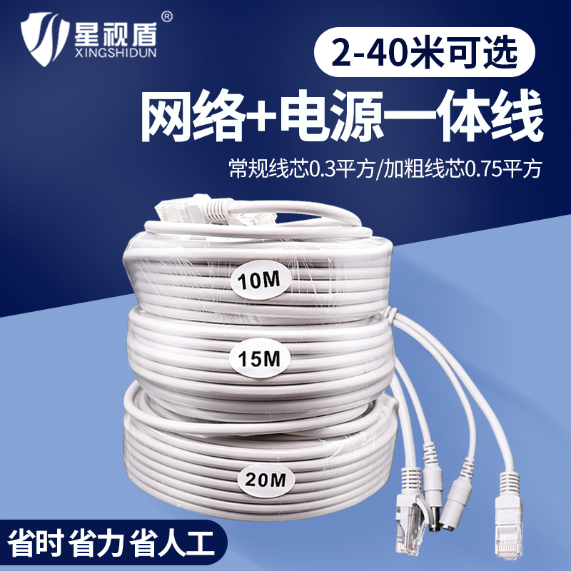 网线电源一体线网络摄像头连接线监控延长线二合一网络电源视频线