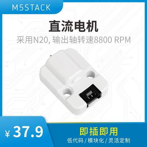 官方M5Stack Fan Unit N20 直流电机 单向旋转可充当动力源