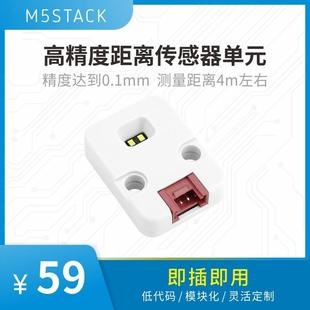M5Stack高精度4米距离感测器 Unit ToF4M VL53L1模组
