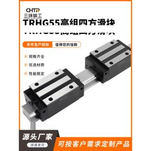 三环CHTR直线导轨滑块 线轨TRHG15B 20A 25B 30A 35B 45A 55B 65A