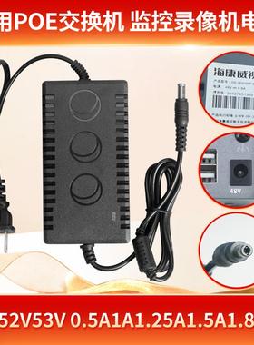 监控录像POE交换机48V51V52V53.5V1A1.25A2A2.5A3A充电源适配器线