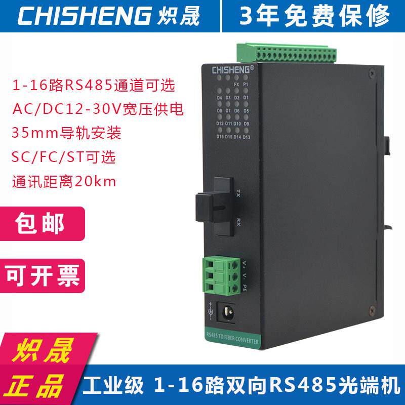 8路RS485转光纤 数据光端机 光纤收发器 光猫转换器 双向 炽晟