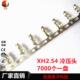 XHB2.54 间距2.54mm端子 接线端子 XH2.54 全铜 冷压头 簧片 整盘