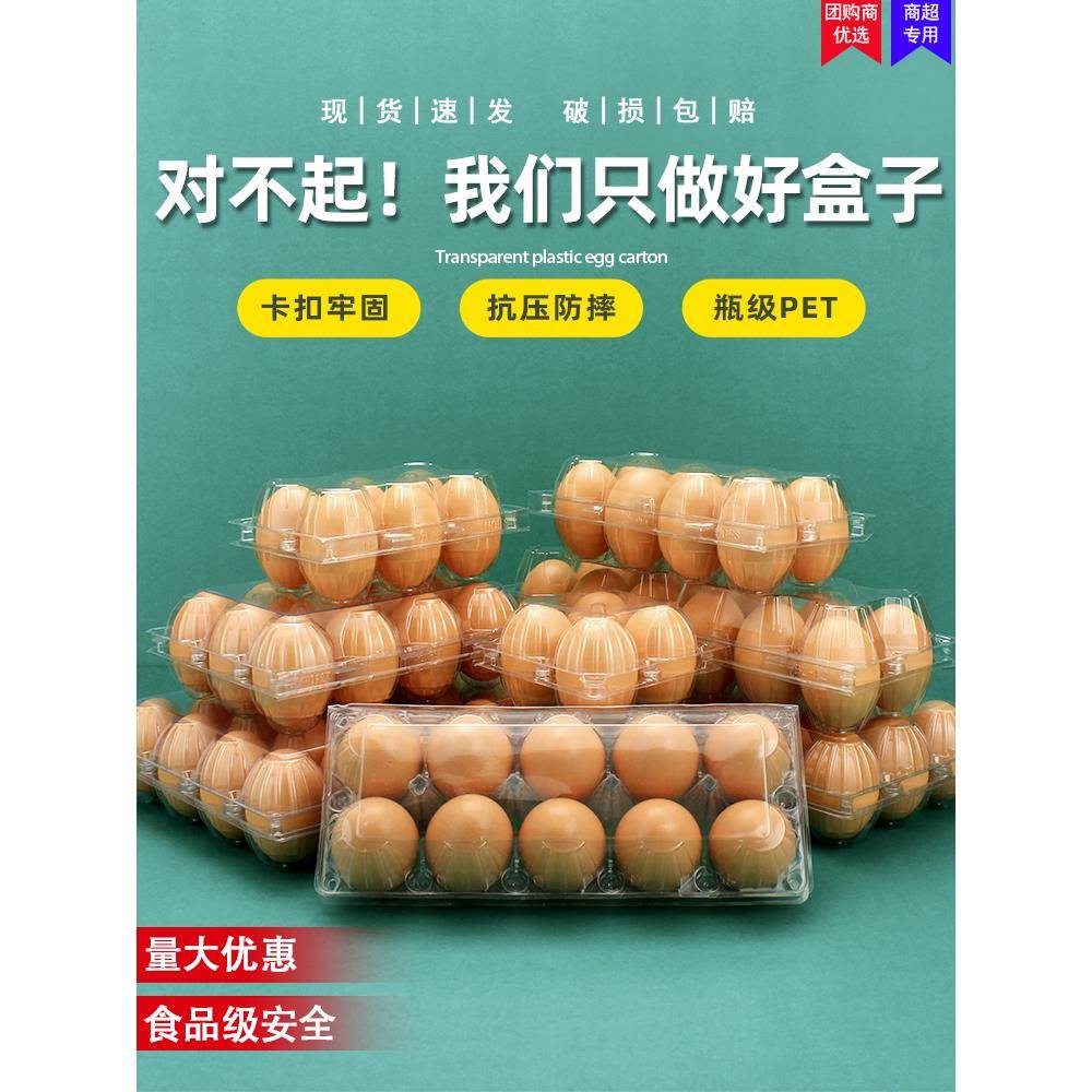 鸡蛋盒子包装盒一次性透明鸡蛋托10枚塑料蛋托收纳打包盒厂家