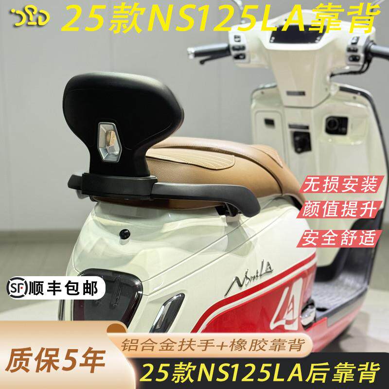 适用于25款本田NS125LA后靠背铝合金扶手靠背橡胶加软舒适美观图片