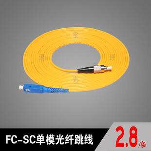 千兆级FC-SC光纤跳线SC-FC单模光纤跳线SC-FC光纤跳线单模光纤