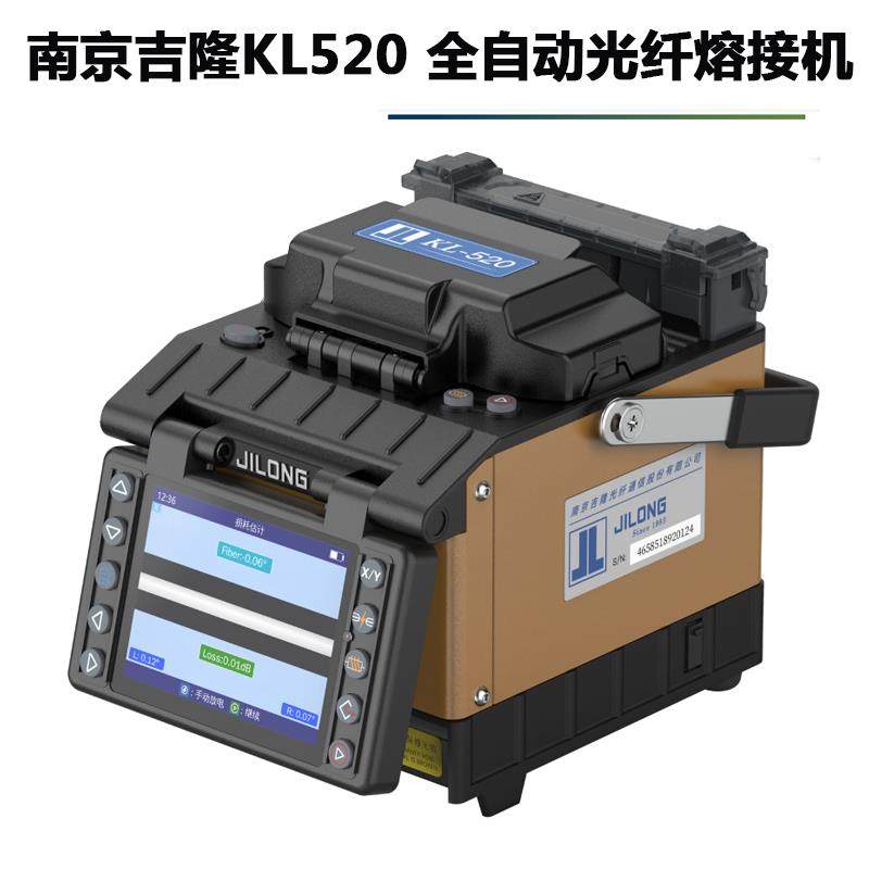 南京吉隆光纤熔接机520/kl-280E/300T/360T/530/500E/280熔纤热熔