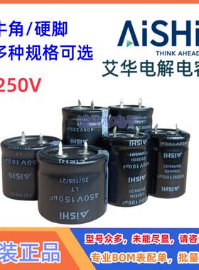 原装AISHI艾华牛角电解电容器250V470UF560UF680UF1000UF1500UF
