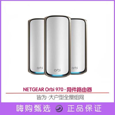 网件Orbi 970 WiFi 7全屋Mesh路由器 全屋组网设备