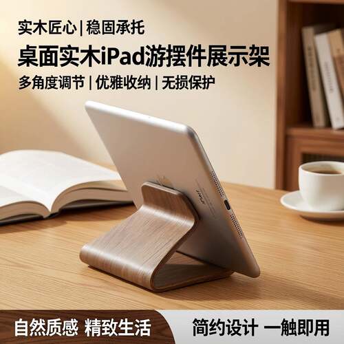 桌面实木支撑架木质iPad游摆件展示架置物收纳架abothline平板架