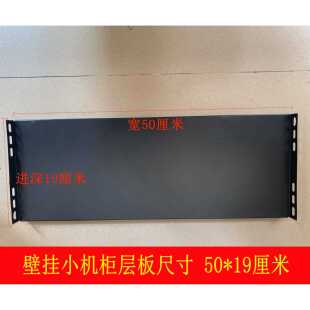 机柜托盘 托板 服务器网络机柜隔板 层板 托架托盘500mm宽190mm深