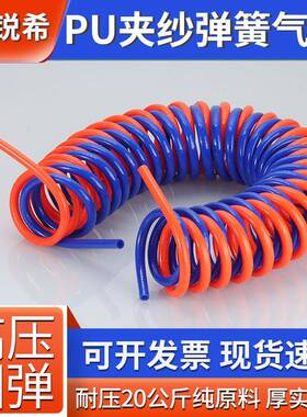 PU橘蓝色夹纱弹簧软管空压机气泵防爆气动高压伸缩螺旋管8/10/12