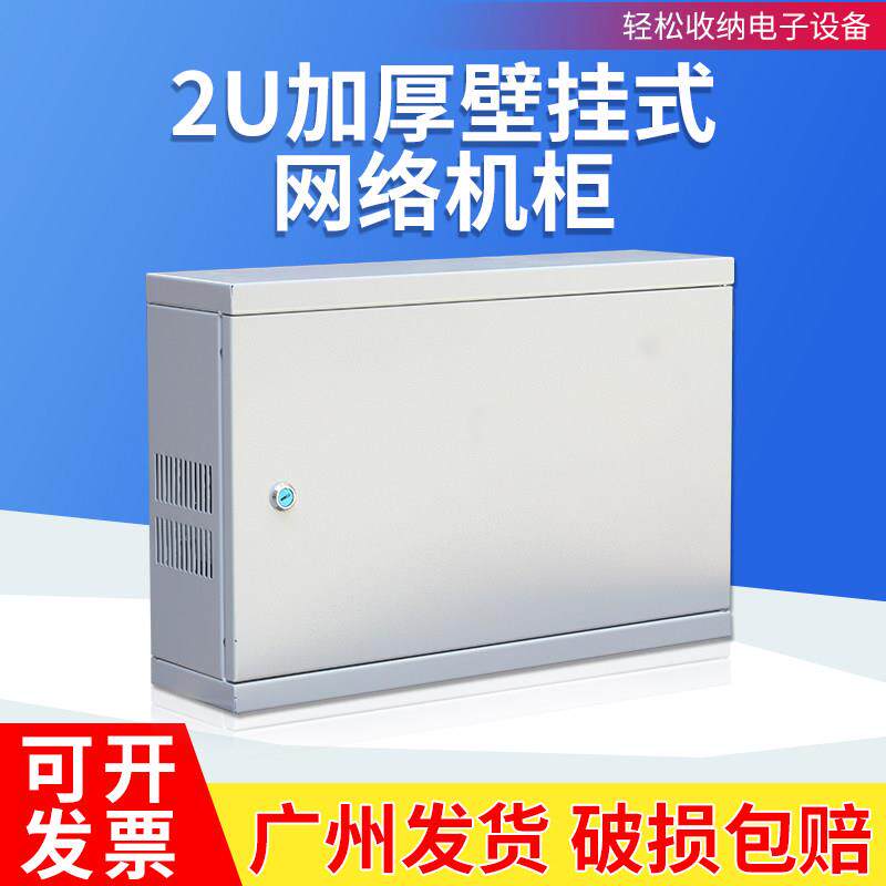 2U加厚网络机柜 机架式交换机机柜 宽带网络机柜弱电机柜 挂墙柜