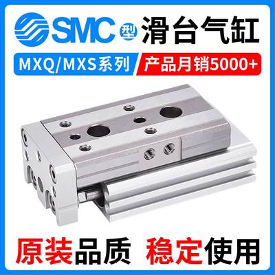 SMC型滑台气缸MXQ/MXS6/8/12/16/25L-10/20/30/40/50/75/100/A/BS