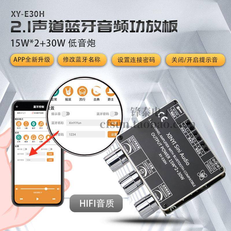 XY-E30H 2.1声道蓝牙音频功放板模块高低音调 重低音炮 APP欣易联图片