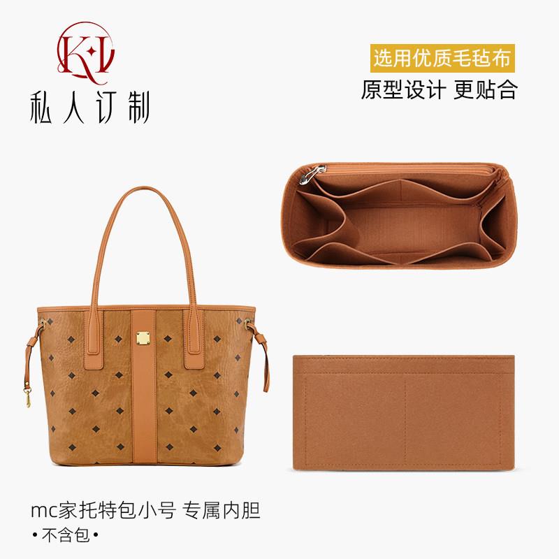 适用MCM子母包新款小号中号内胆包托 托特包肩带内衬整理收纳包肩图片