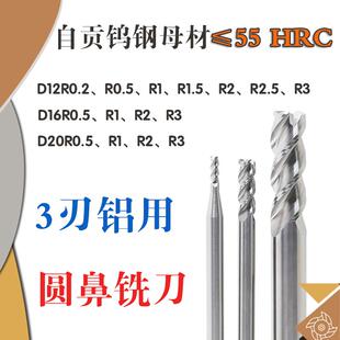 钨钢铝用圆鼻铣刀D12 14 16 20R0.5 R1.0 R1.5 2 2.5 3圆角刀加长