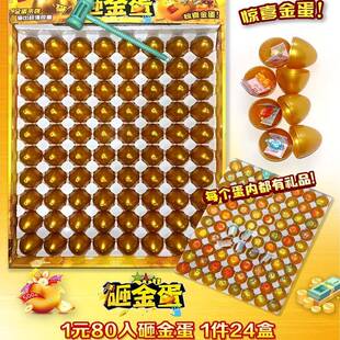网红砸金蛋洞洞乐80入学校门口夜市摆摊小学生敲金蛋儿童玩具