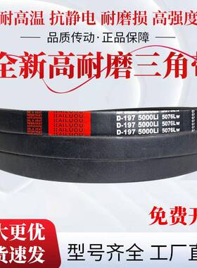 凯洛三角带皮带D9100Li D9200 D9320 D9400 D9500 D9600传动带D型