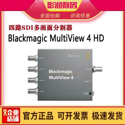 BMD MultiView4 HD多画面分割器4路SDI信号分屏高清四进一出显示