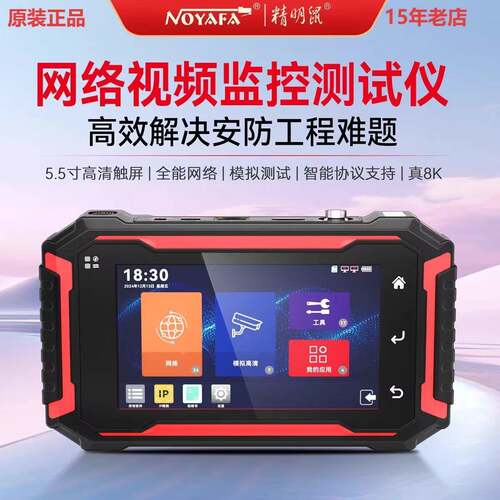 精明鼠全功能网络工程宝NF-IPC725视频监控测试仪8K网络模拟HDMI