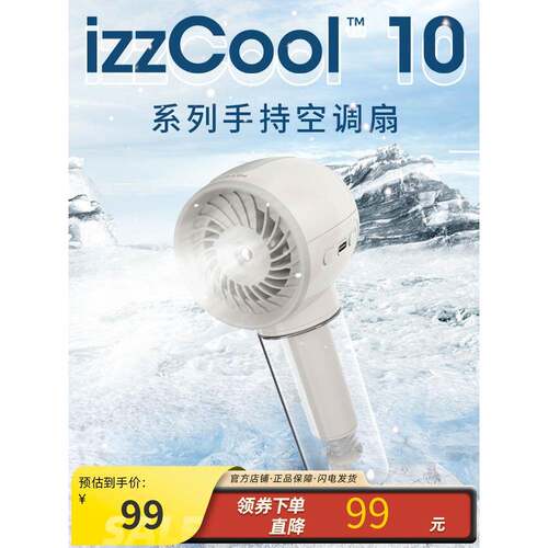 Nitecore Igtcool10Pro制冷手持式小风扇便携式台式空调