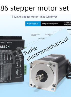 86步进电机套装两相马达12N.M 86HS120+驱动器MA860H长150MM雕刻