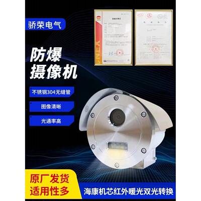 DS-2XE6222F-IS双光全彩200万400万像素POE防爆摄像头。