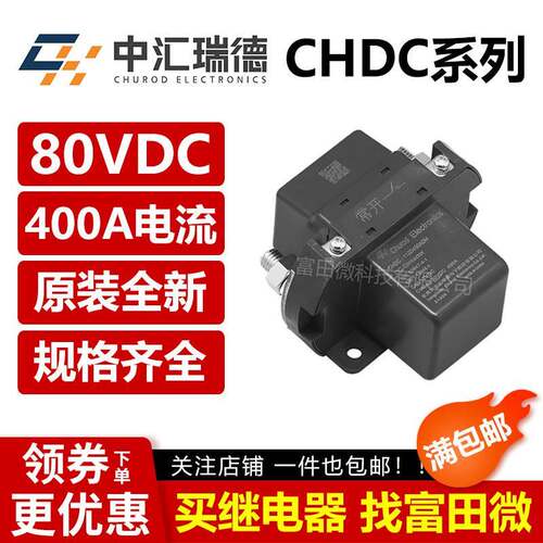 CHDC-112D400ADH 12VDC 中汇瑞德继电器 400A